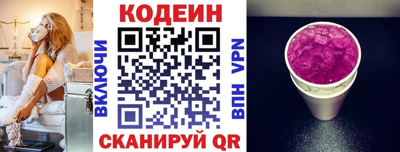 Кодеиновый сироп Lean Purple Drank  сколько стоит  Покровск 